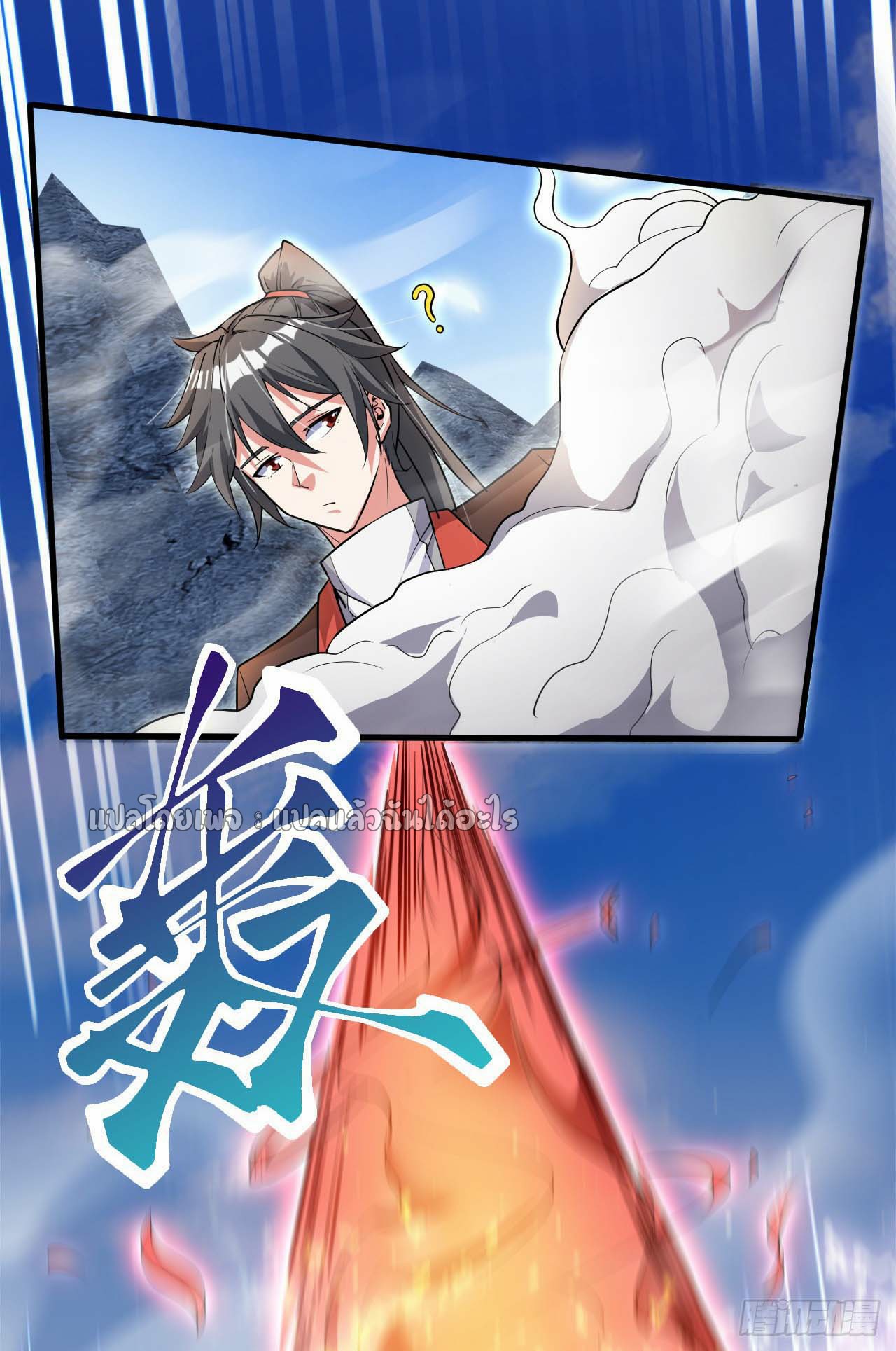 (ชนจีน)จุติเทพจักรพรรดิเกิดมาทั้งทีมีคะแนนเป็นล้าน ตอนที่ 57 หน้า 21