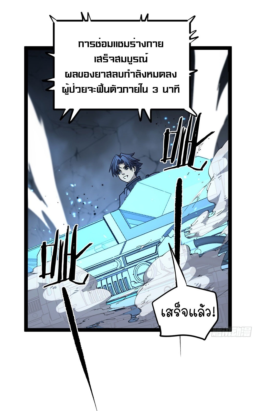 Gatekeeper of the Boundless World | ผู้พิทักษ์ประตูแห่งดินแดนไร้ขอบเขต ตอนที่ 97 หน้า 7
