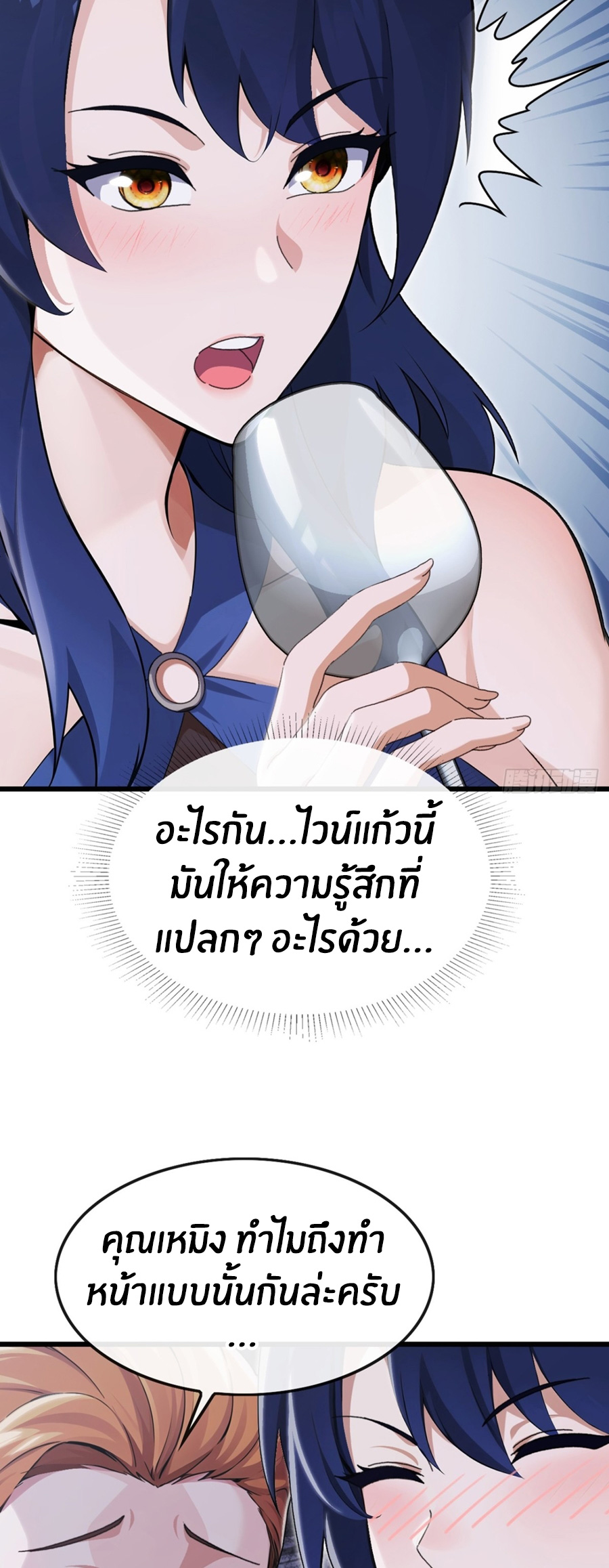 ลงจากภูเขาเพื่อมาเป็นเบ๊ภรรยา ตอนที่ 12 หน้า 14