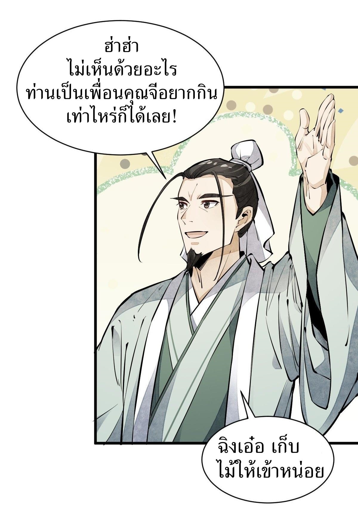 Lan Ke Qi Yuan ตอนที่ 62 หน้า 10