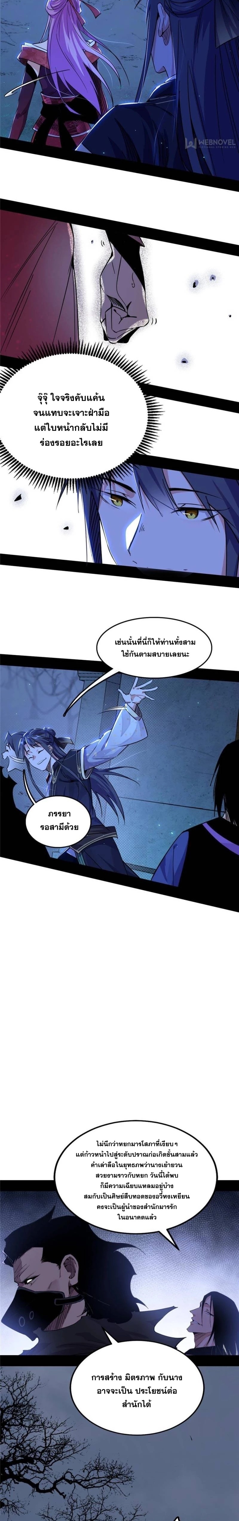 I'm an Evil God ข้าคือจักรพรรดิปีศาจ ตอนที่ 278 หน้า 13
