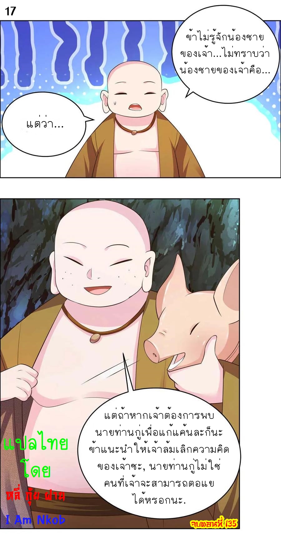 Above All Gods เทพยุทธเหนือเทวะ ตอนที่ 135 หน้า 18