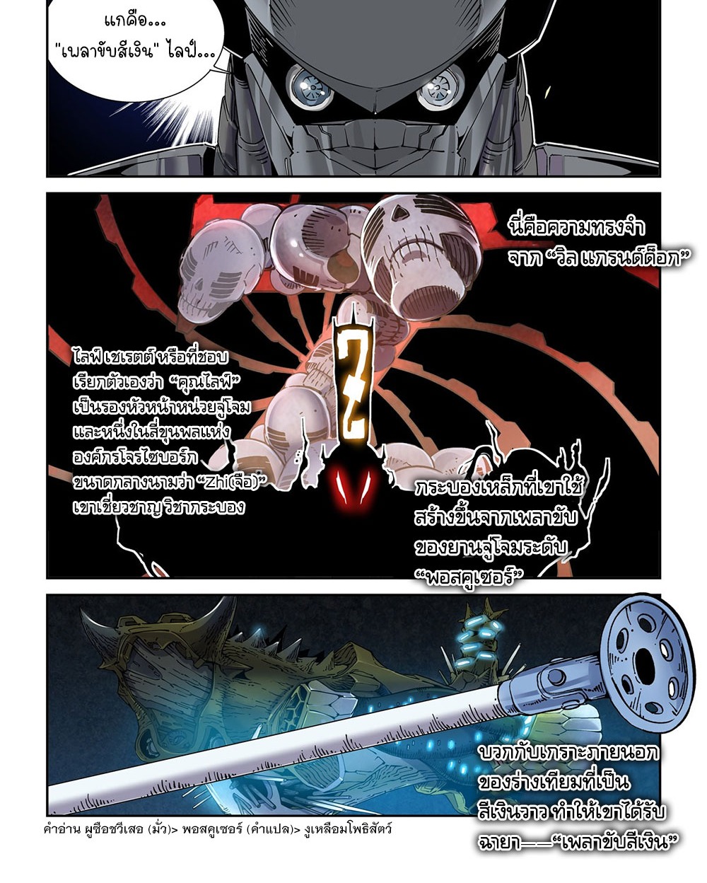 Legend of Cyber Heroes | ตำนานยุทธจักรไซเบอร์ ตอนที่ 30 หน้า 15