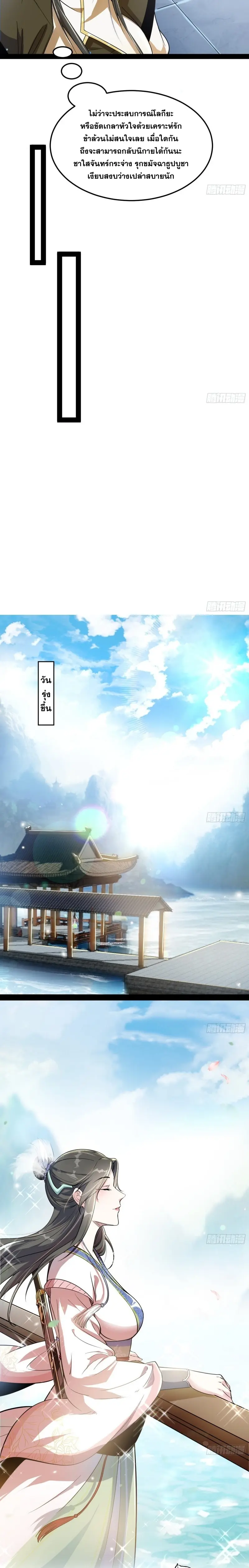 I'm an Evil God ข้าคือจักรพรรดิปีศาจ ตอนที่ 125 หน้า 17