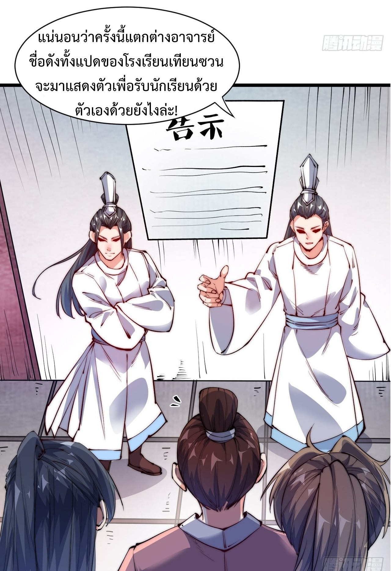 I'm longlife 9000 years old ตอนที่ 4 หน้า 7