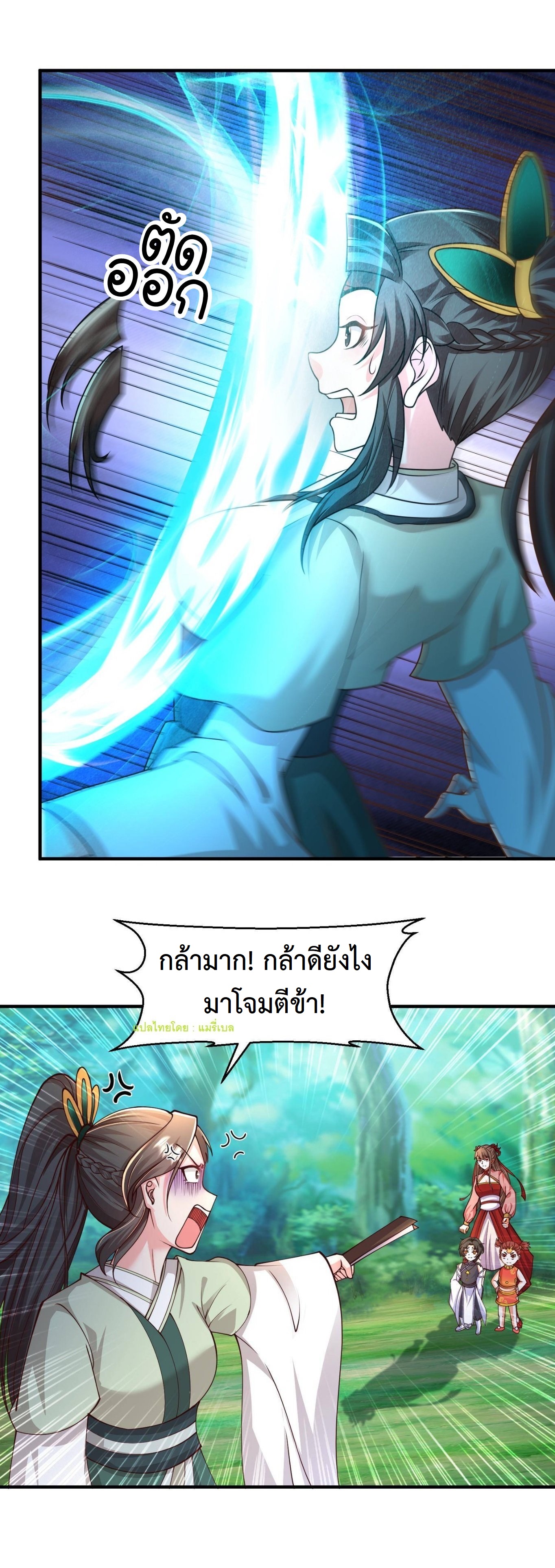 ปีศาจที่ไร้เทียมทานในโลก ตอนที่ 70 หน้า 10