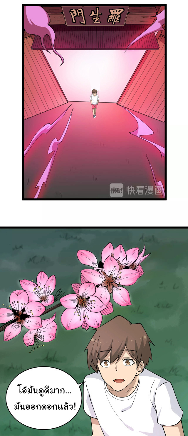 Sanjie Taobao Store ระบบร้านค้าเทพเจ้า ตอนที่ 53 หน้า 21