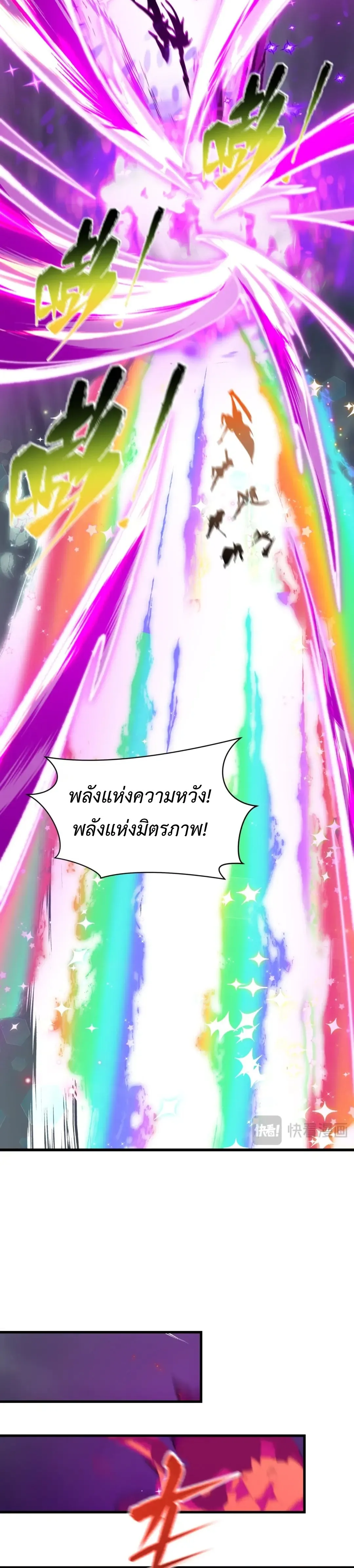 Era of the Haunted - ยุคสมัยแห่งภูตผี ตอนที่ 525 หน้า 28
