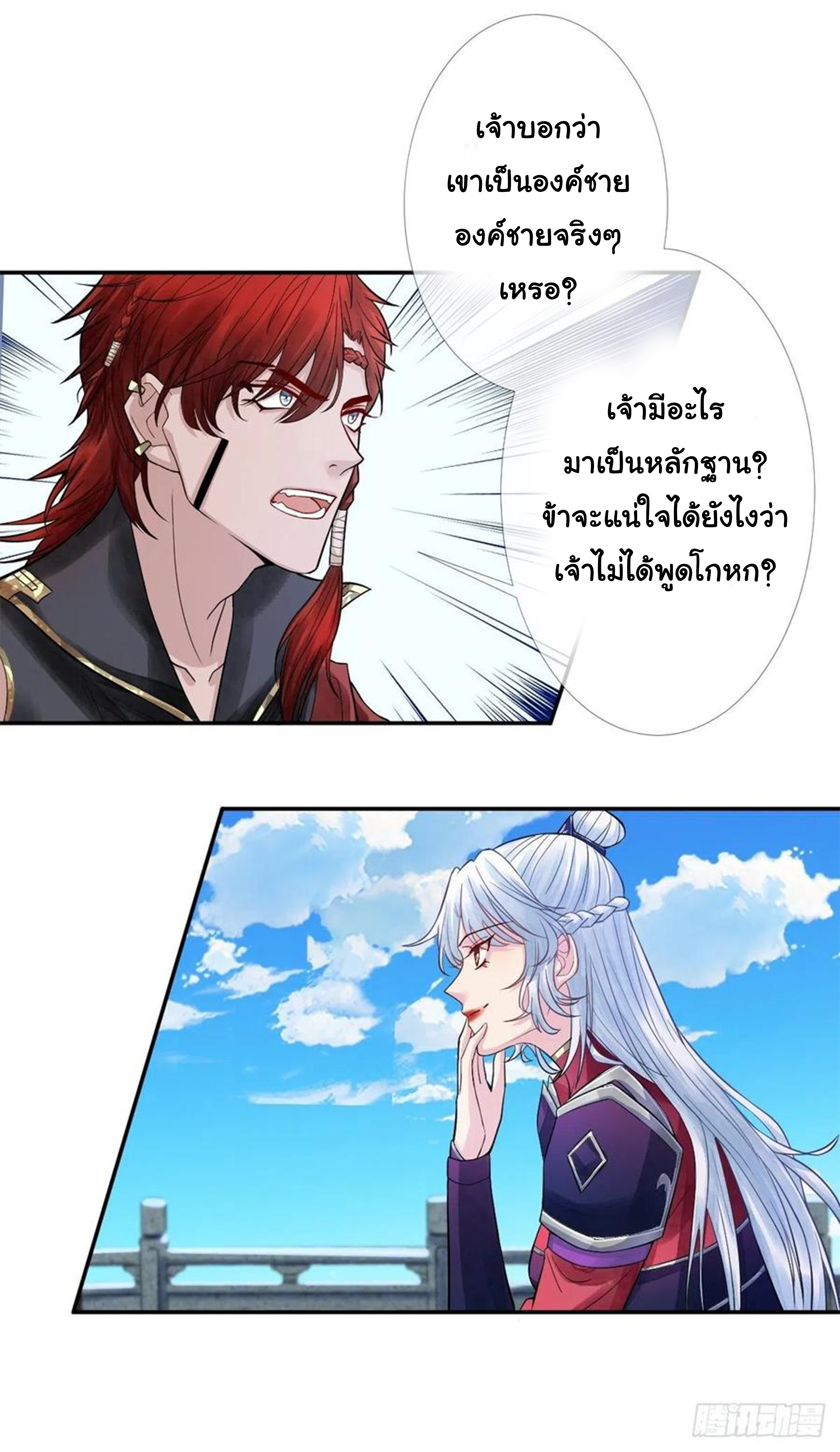 จักรพรรดินีสงคราม เกิดใหม่ในโลกซอมบี้ (Empress of the last days) จบ ตอนที่ 28 หน้า 24