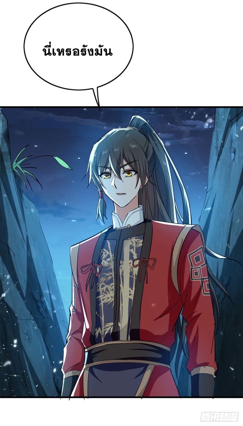 การกลับมาของจักพรรดิ์ ตอนที่ 223 หน้า 7