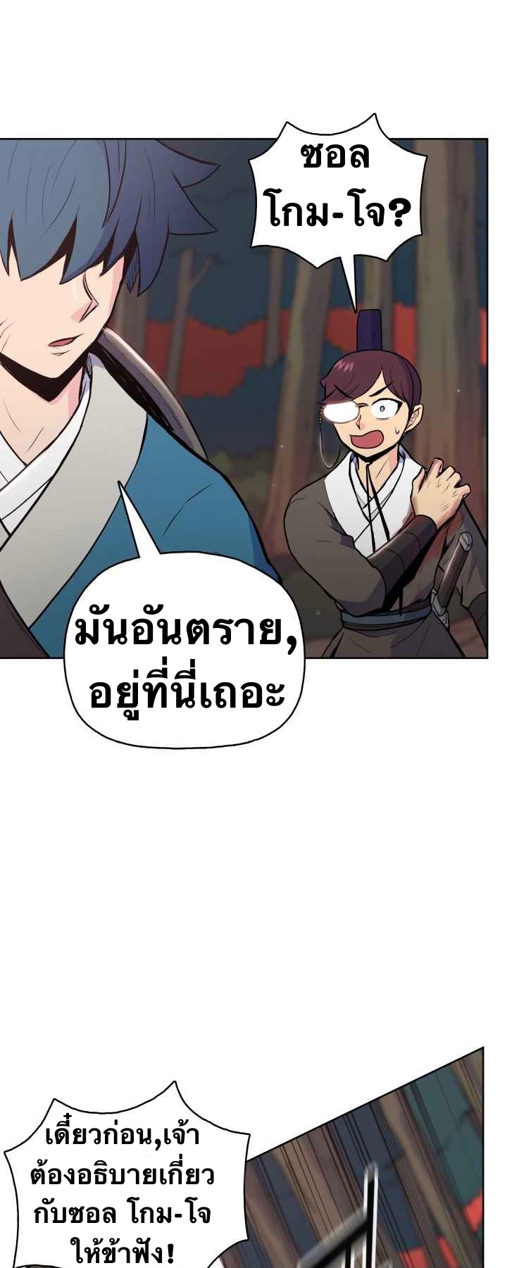 The God Of War ตอนที่ 27 หน้า 19