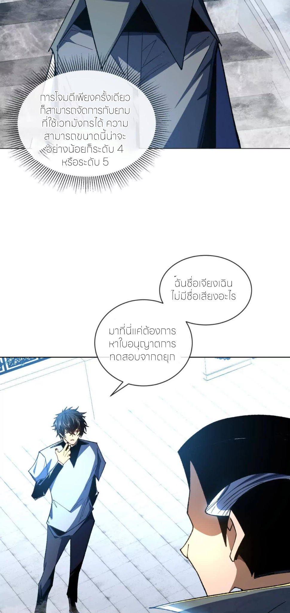 ระบบเติมเงิน คืนให้พิเศษกับตอนตาย ตอนที่ 21 หน้า 17