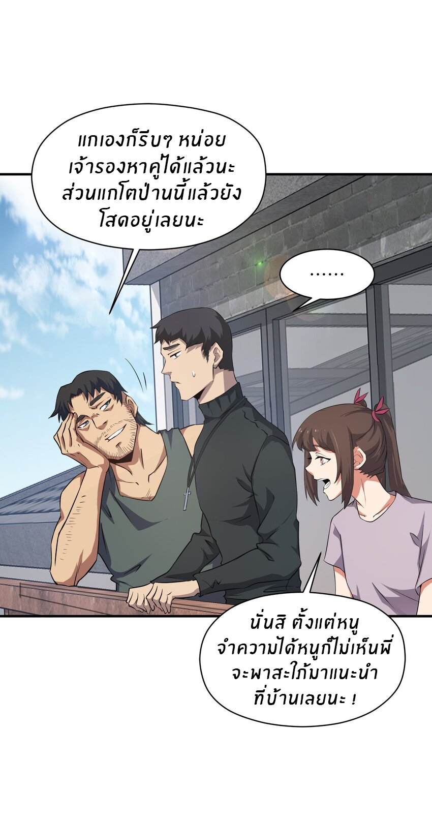 (ทันต้นฉบับ)The catastrophe of the doomsday, the rebirth of me turned the whole family into a boss! ตอนที่ 28 หน้า 22