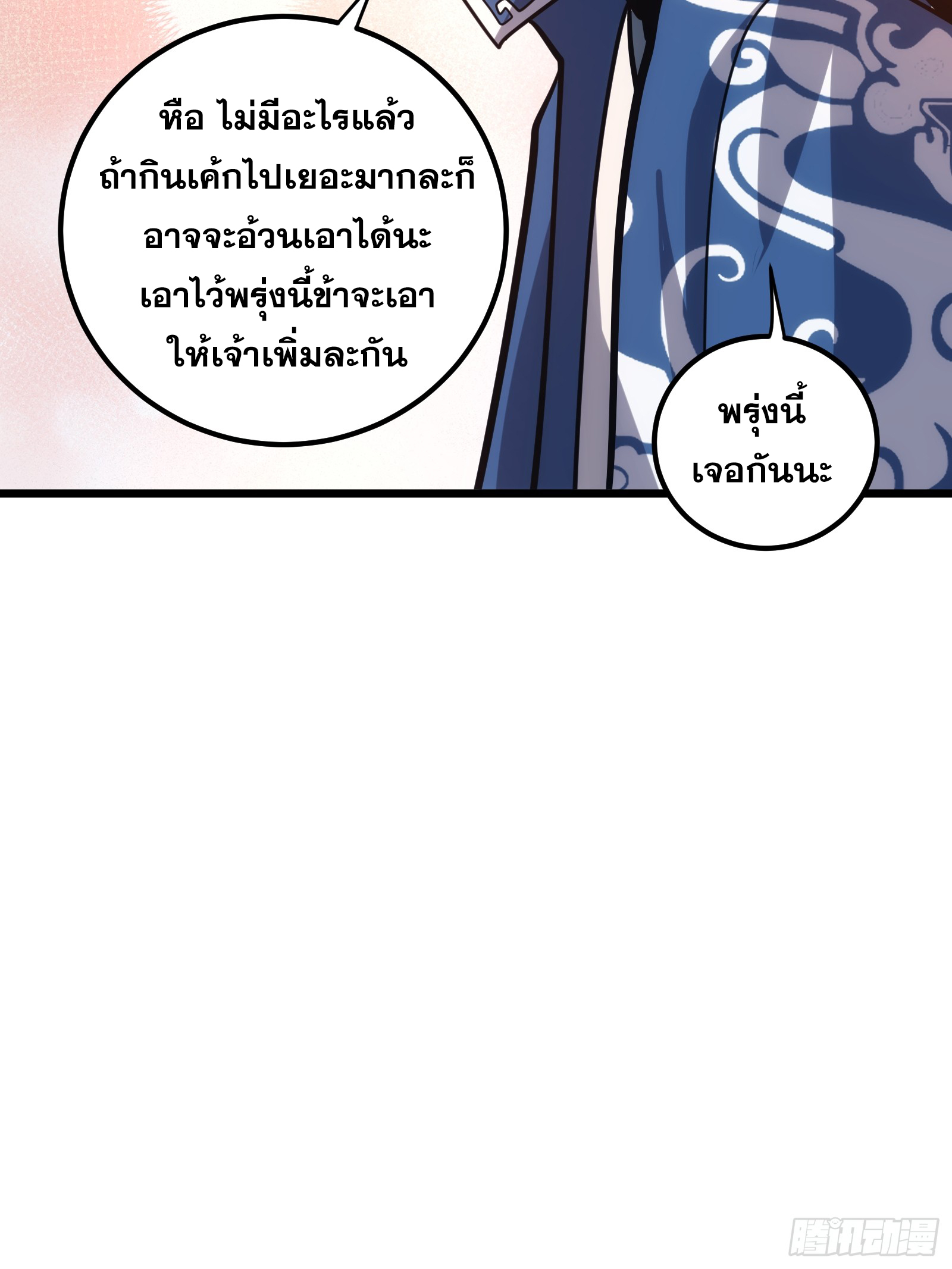 บังคับใจตัวเองก็ไร้เทียมทานได้ ตอนที่ 35 หน้า 8