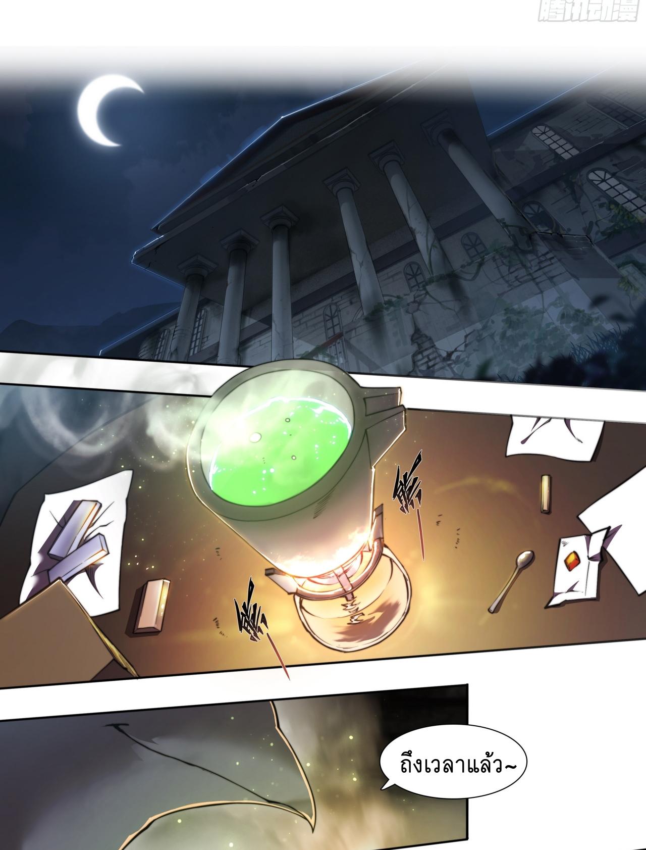 Apocalypse Forecast ตอนที่ 86 หน้า 11