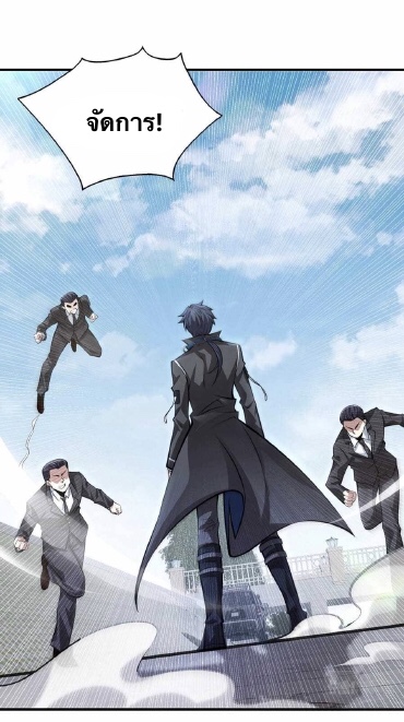 Men from hell ตอนที่ 3 หน้า 39