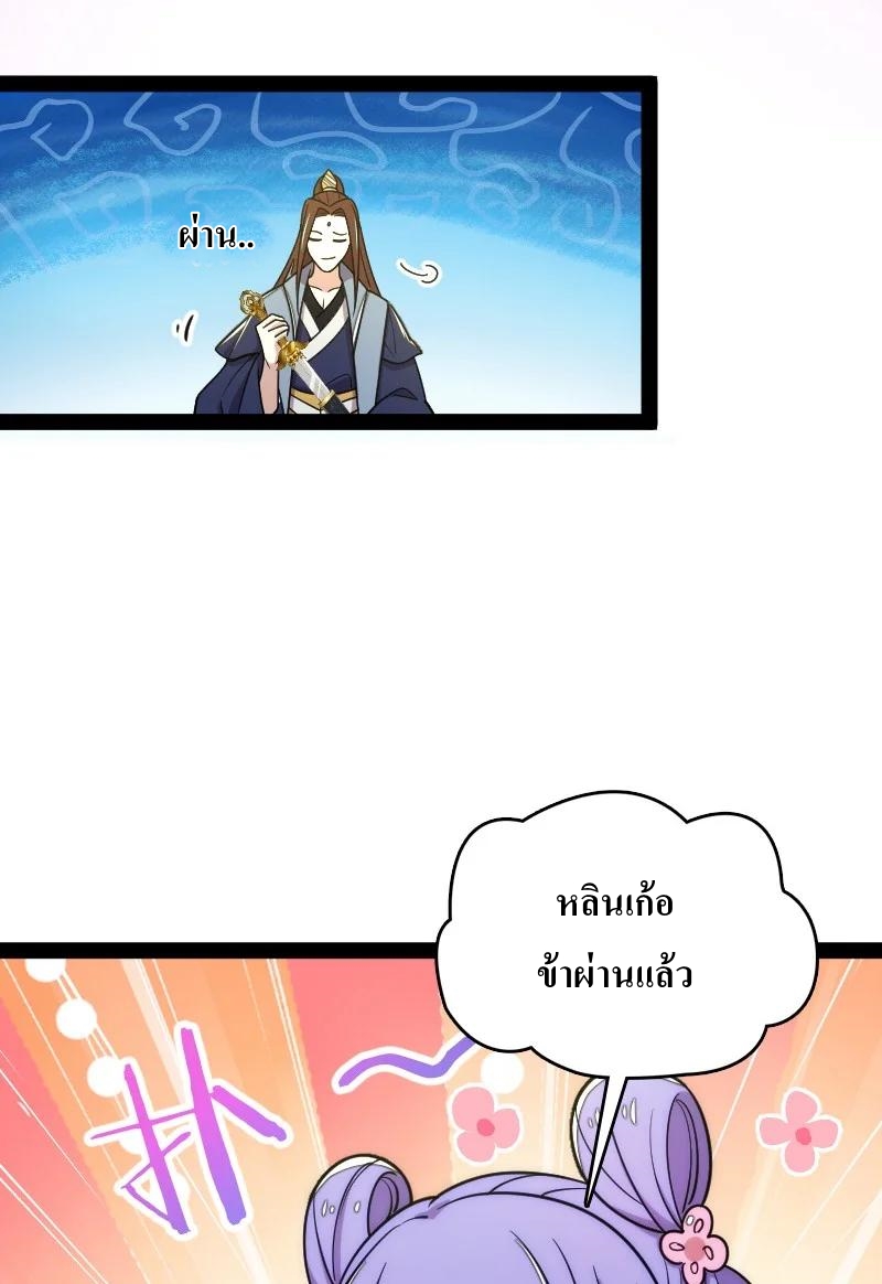 ชีวิตอันสันโดษของจักพรรดิ์หลินเกอ ตอนที่ 118 หน้า 18