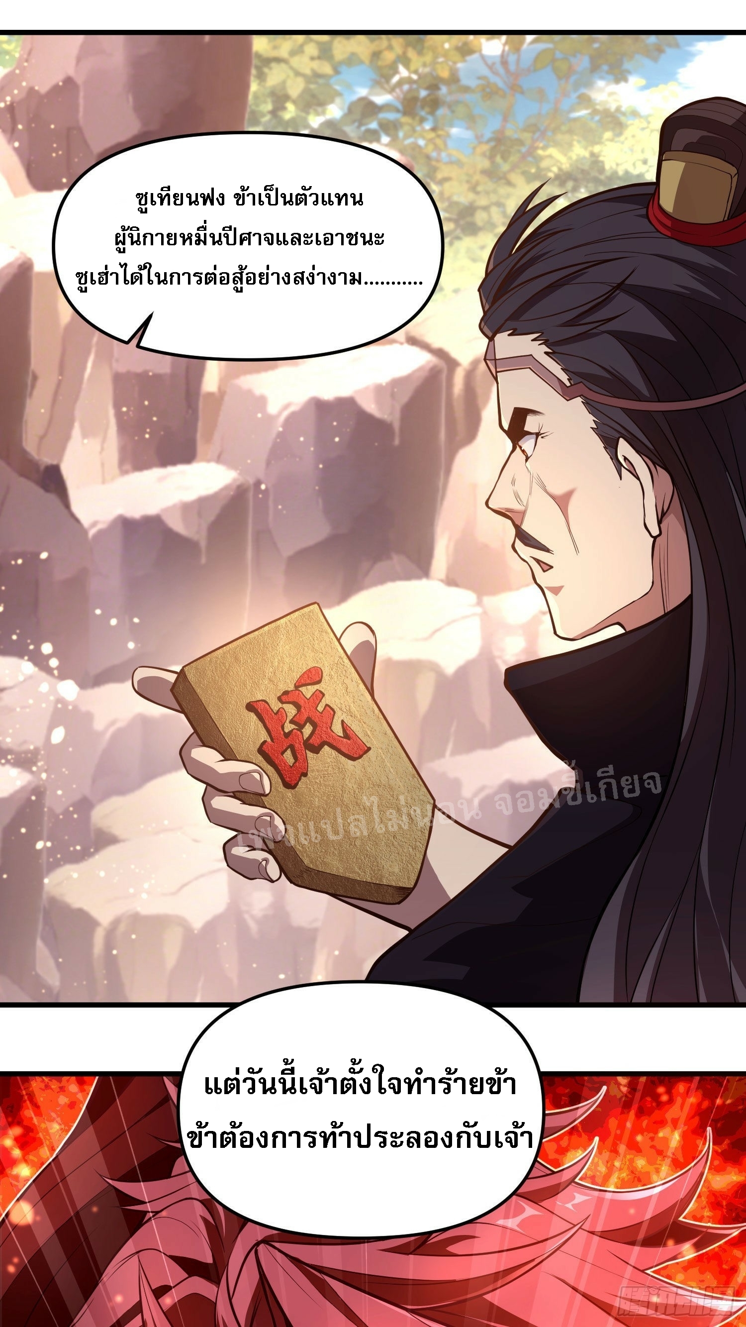 โชคชะตาพลิกผันทำให้ข้ากลายเป็นวายร้ายของนิกายมารซะงั้น ตอนที่ 4 หน้า 32
