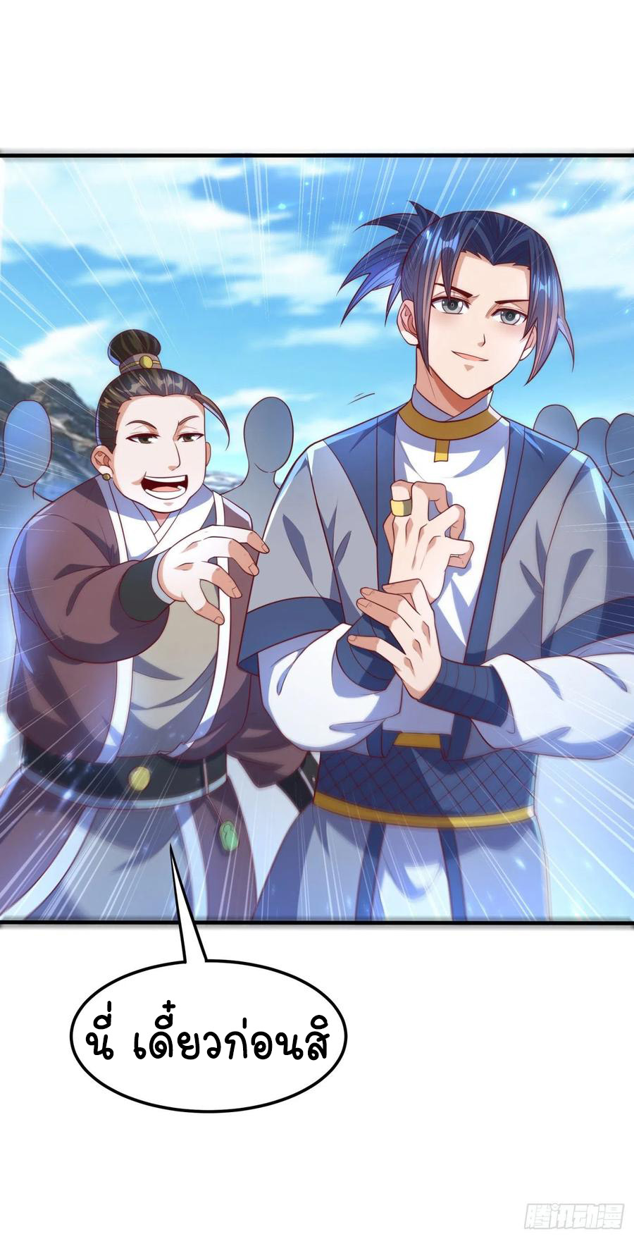 Wu ni ตอนที่ 74 หน้า 3