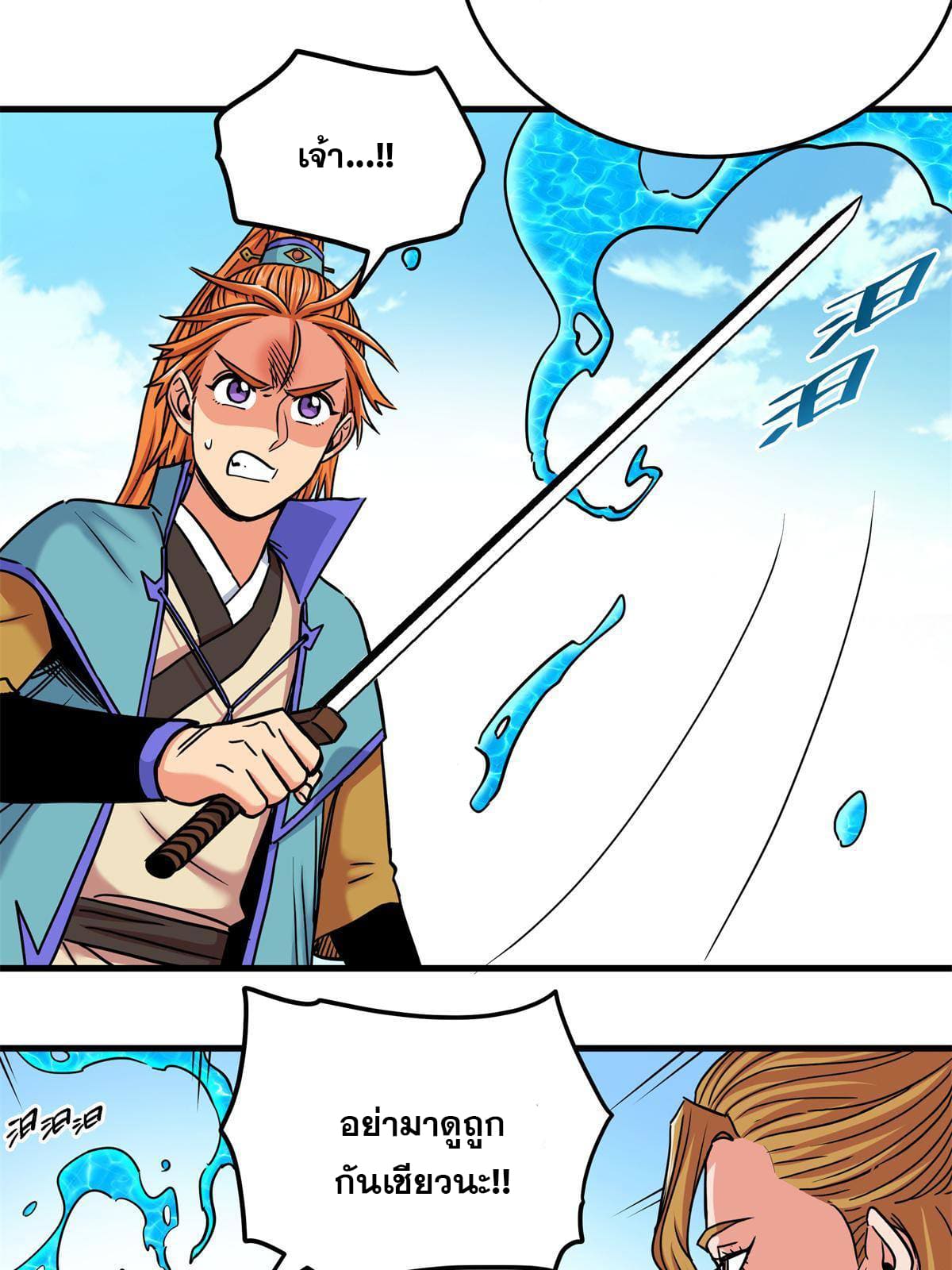 ราชันอหังการ - Emperor's Domination ตอนที่ 53 หน้า 11