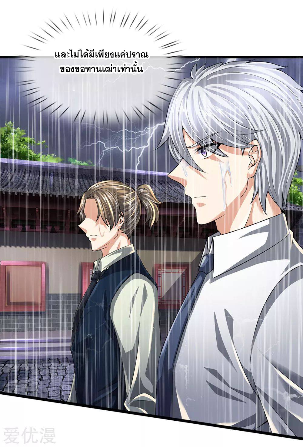 นครเซียนแห่งผู้ต่อต้านสวรรค์ ตอนที่ 117 หน้า 15