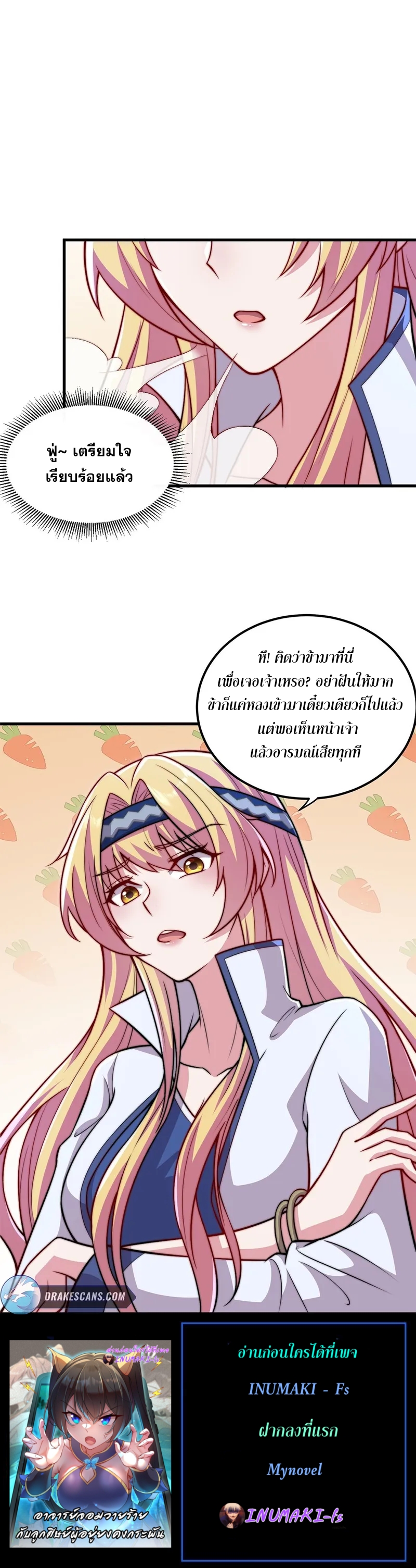 (ชนจีน) อาจารย์จอมวายร้ายกับลูกศิษย์ผู้อยู่ยงคงกระพัน ตอนที่ 39 หน้า 15