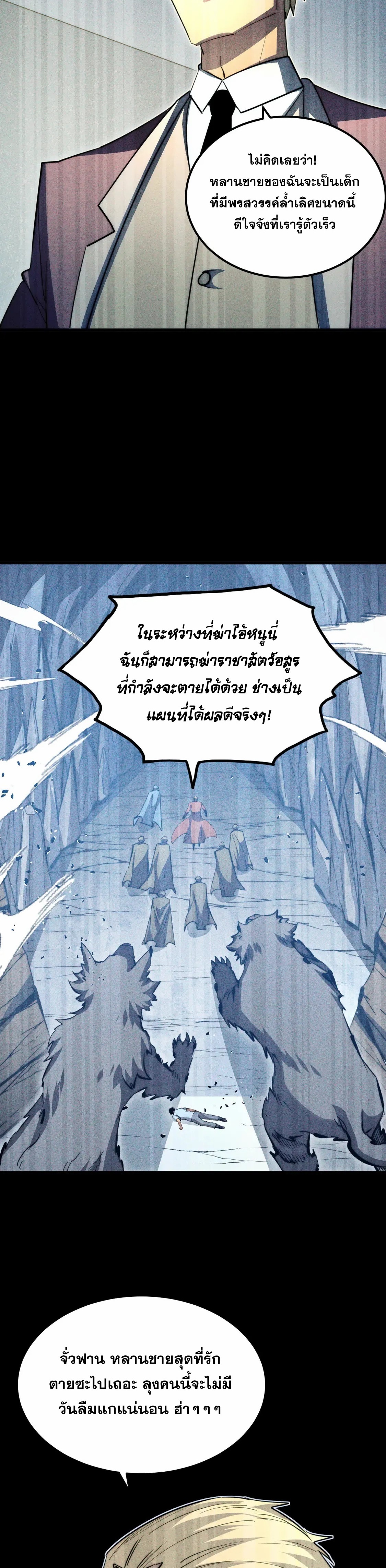 Rise From The Rubble |  เศษซากวันสิ้นโลก ตอนที่ 276 หน้า 17