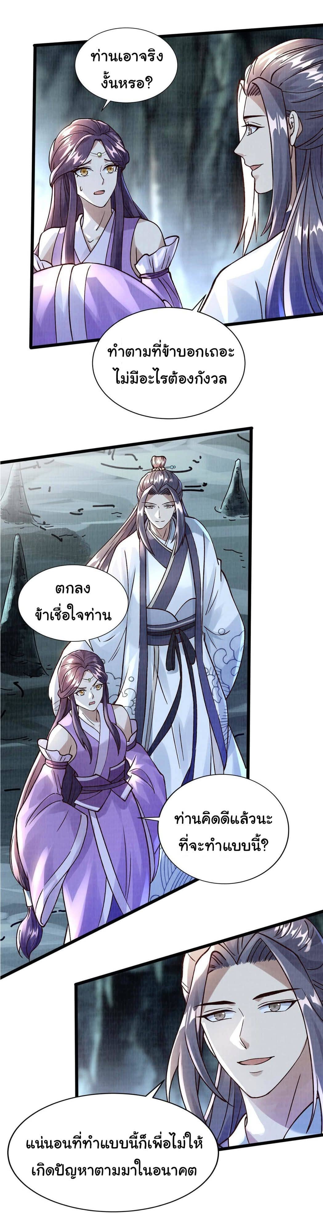 Reborn in the Martial Arts World—วิถีแห่งเต๋าอันยิ่งใหญ่ ตอนที่ 12 หน้า 21