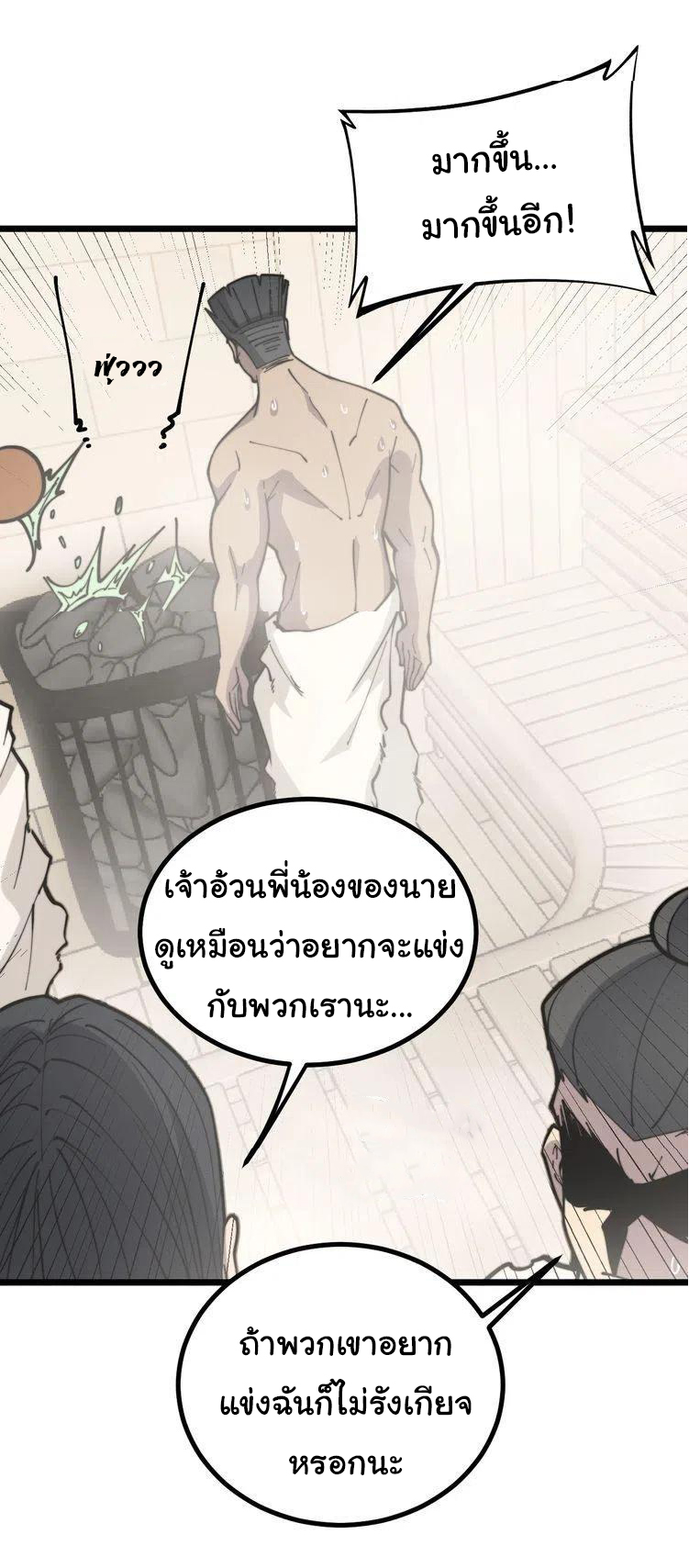 Bad Hand Witch Doctor สุดยอดพ่อมดหมอผี ตอนที่ 227 หน้า 7