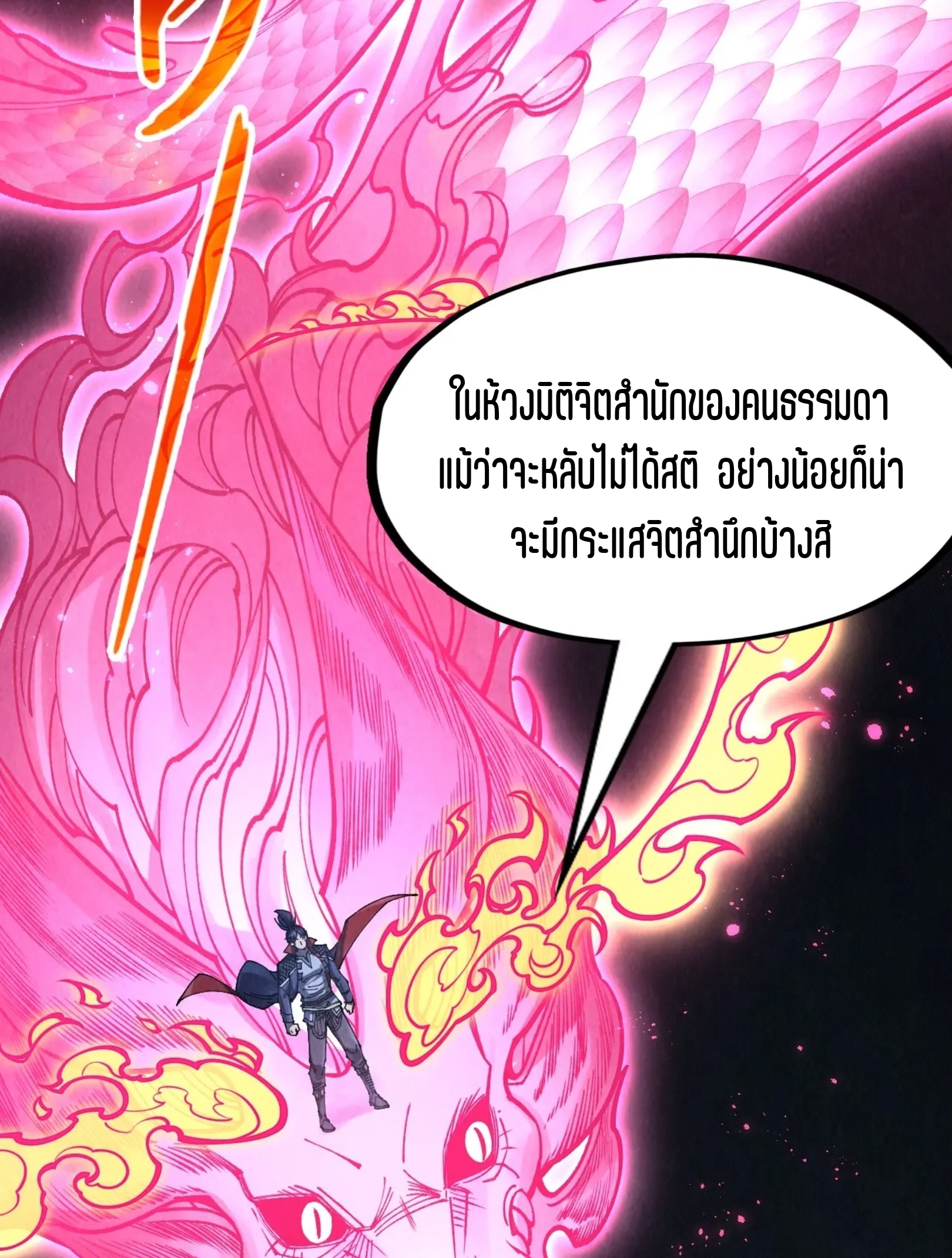 มหาเทพนิรันดร์กาล ตอนที่ 189 หน้า 12