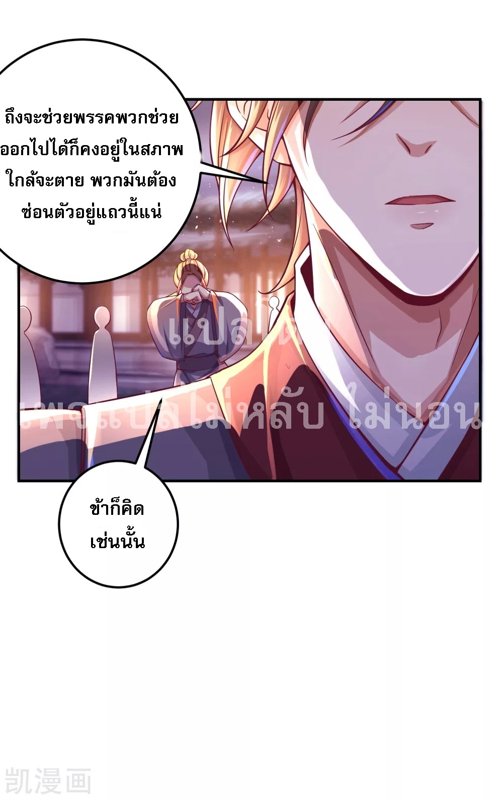 |.การหวนคืนราชันย์เทพสวรรค์ (จบแล้ว) ตอนที่ 20 หน้า 26