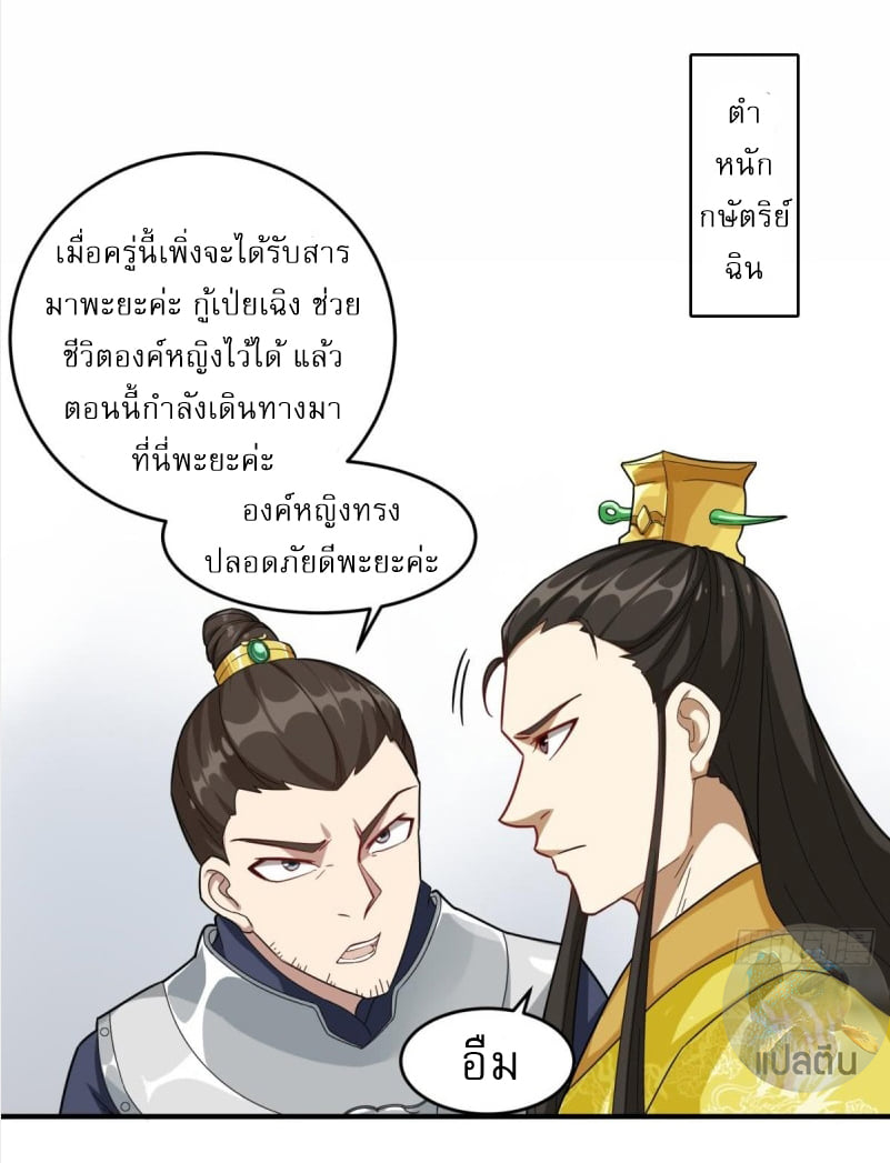 การเกิดใหม่ของราชวงศ์ถัง ตอนที่ 29 หน้า 15