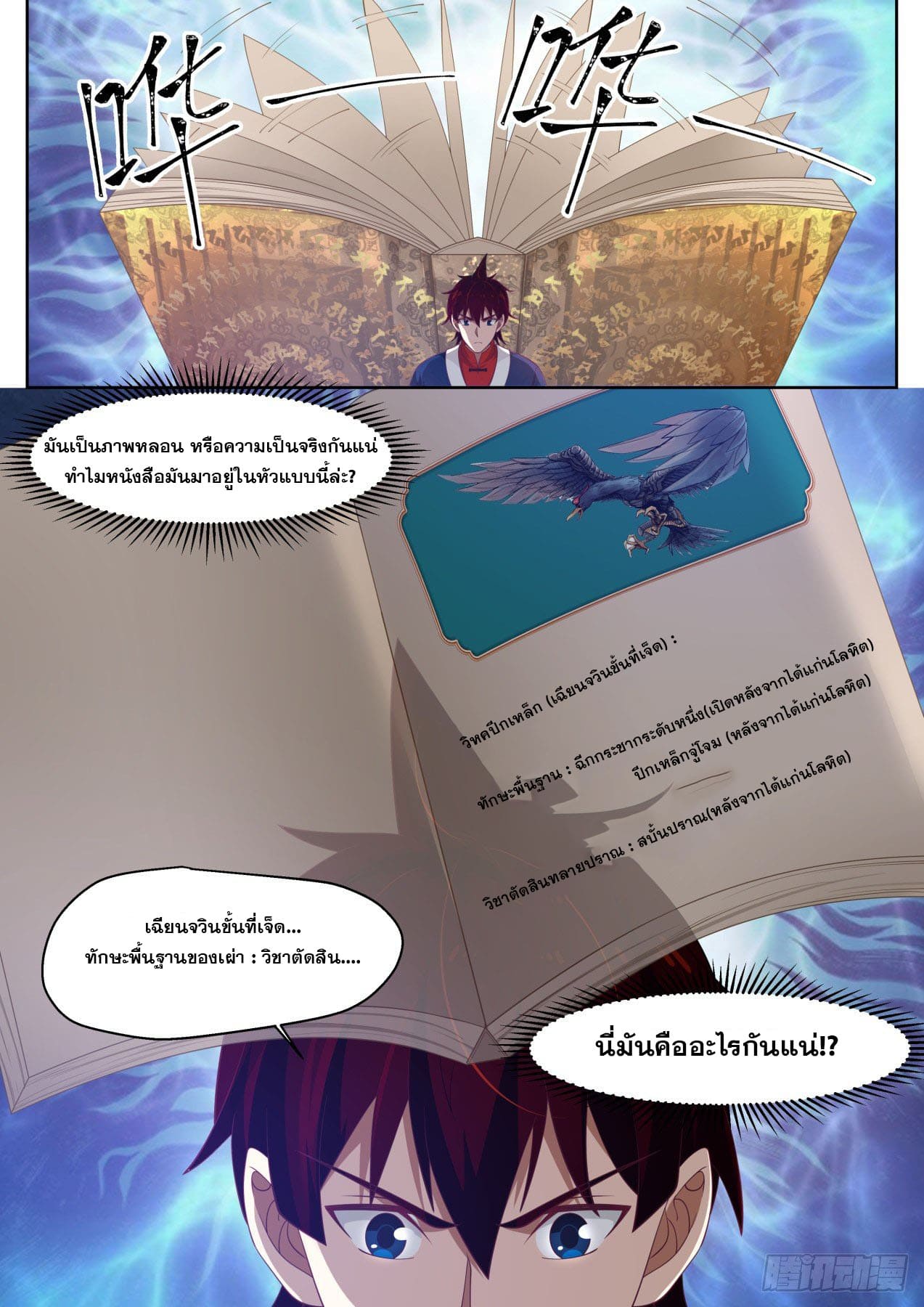 หมื่นเผ่าภัยพิบัติ ตอนที่ 11 หน้า 5