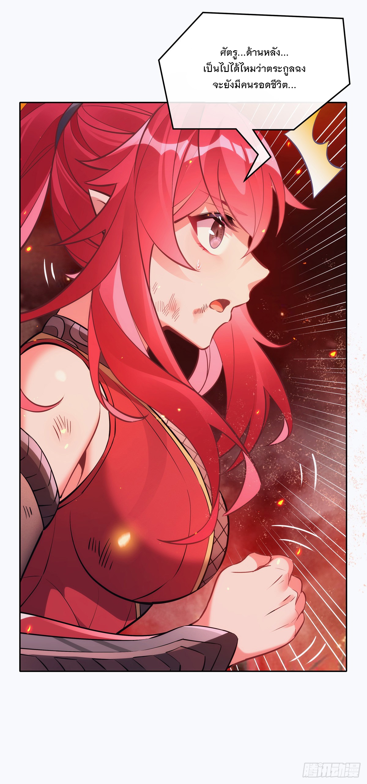 ศิษย์ของข้าล้วนมีอนาคตที่ยิ่งใหญ่ (ชนจีน) ตอนที่ 152 หน้า 7