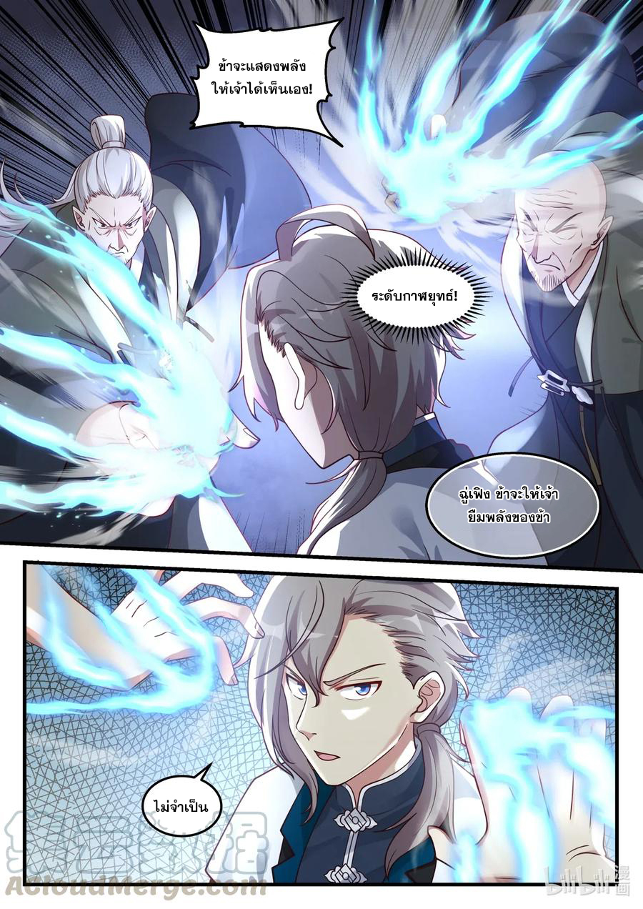 เทพสายฟ้า ราชาสงคราม ตอนที่ 174 หน้า 6