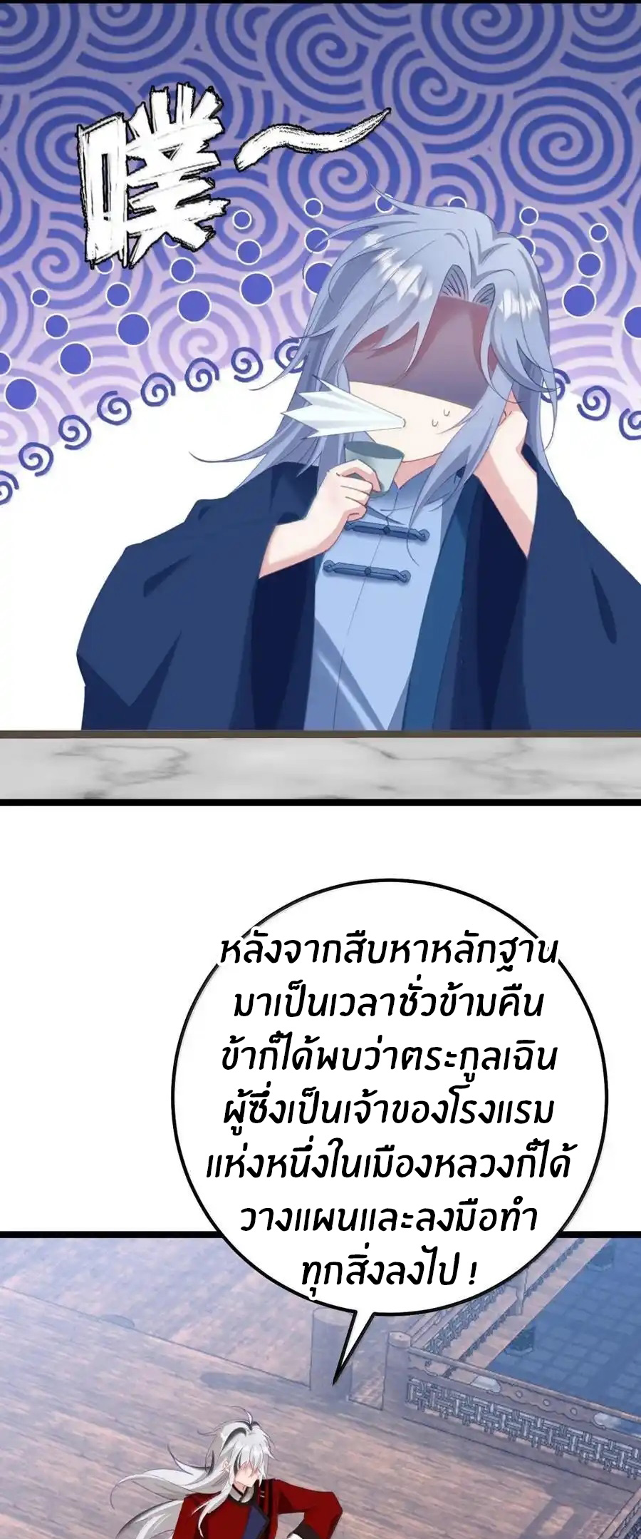 Crash into the body of the emperor's daughter ตอนที่ 22 หน้า 8