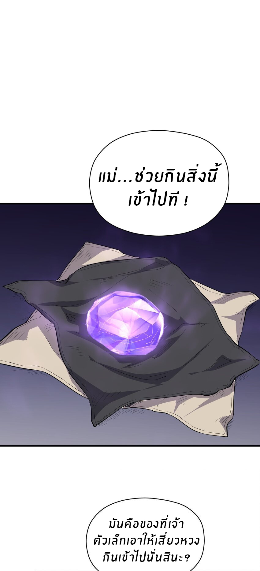 (ทันต้นฉบับ)The catastrophe of the doomsday, the rebirth of me turned the whole family into a boss! ตอนที่ 23 หน้า 3
