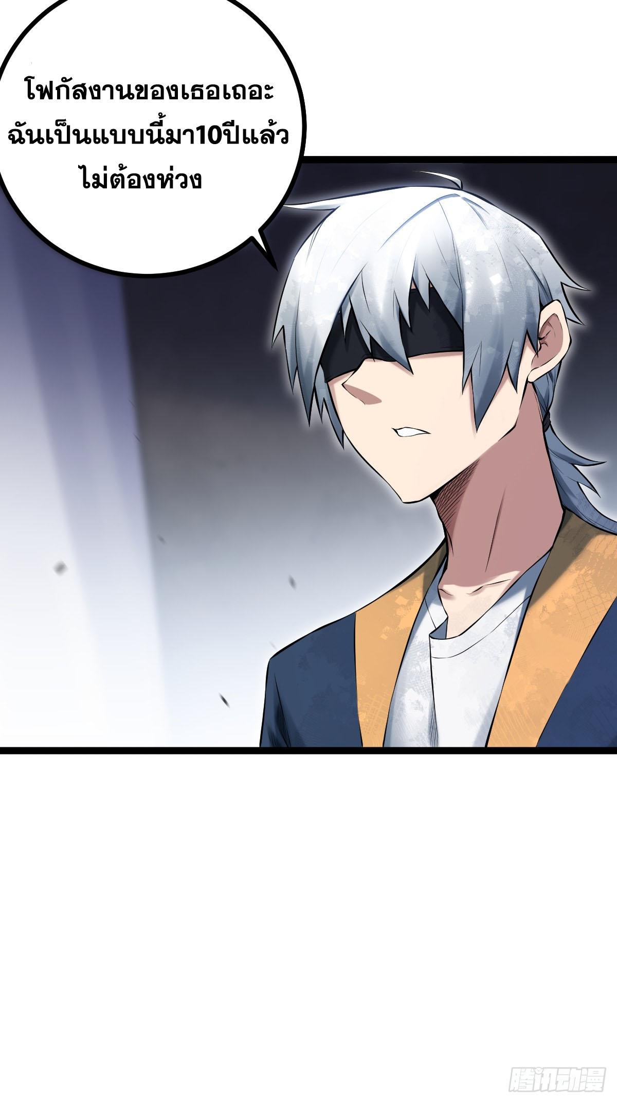 ปรมาจารย์สวรรค์ ตอนที่ 6 หน้า 7