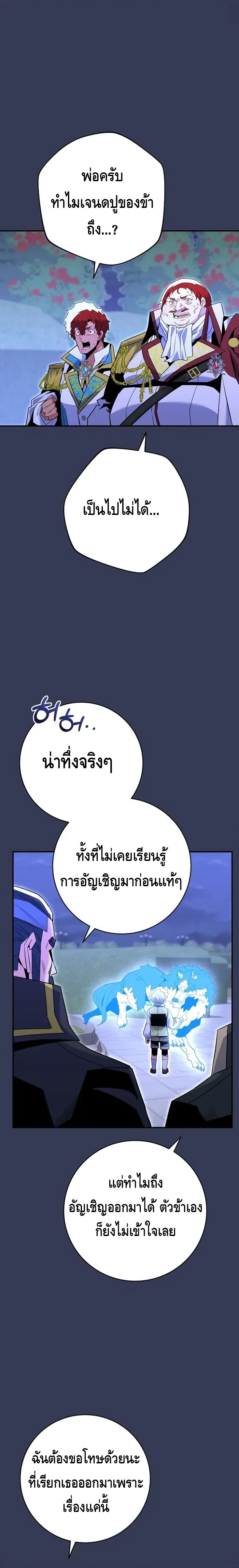 Reincarnated as a Genius Prodigy of a Prestigious Family - อัจฉริยะเกิดใหม่แห่งตระกูลอันทรงเกียรติ ตอนที่ 8 หน้า 24