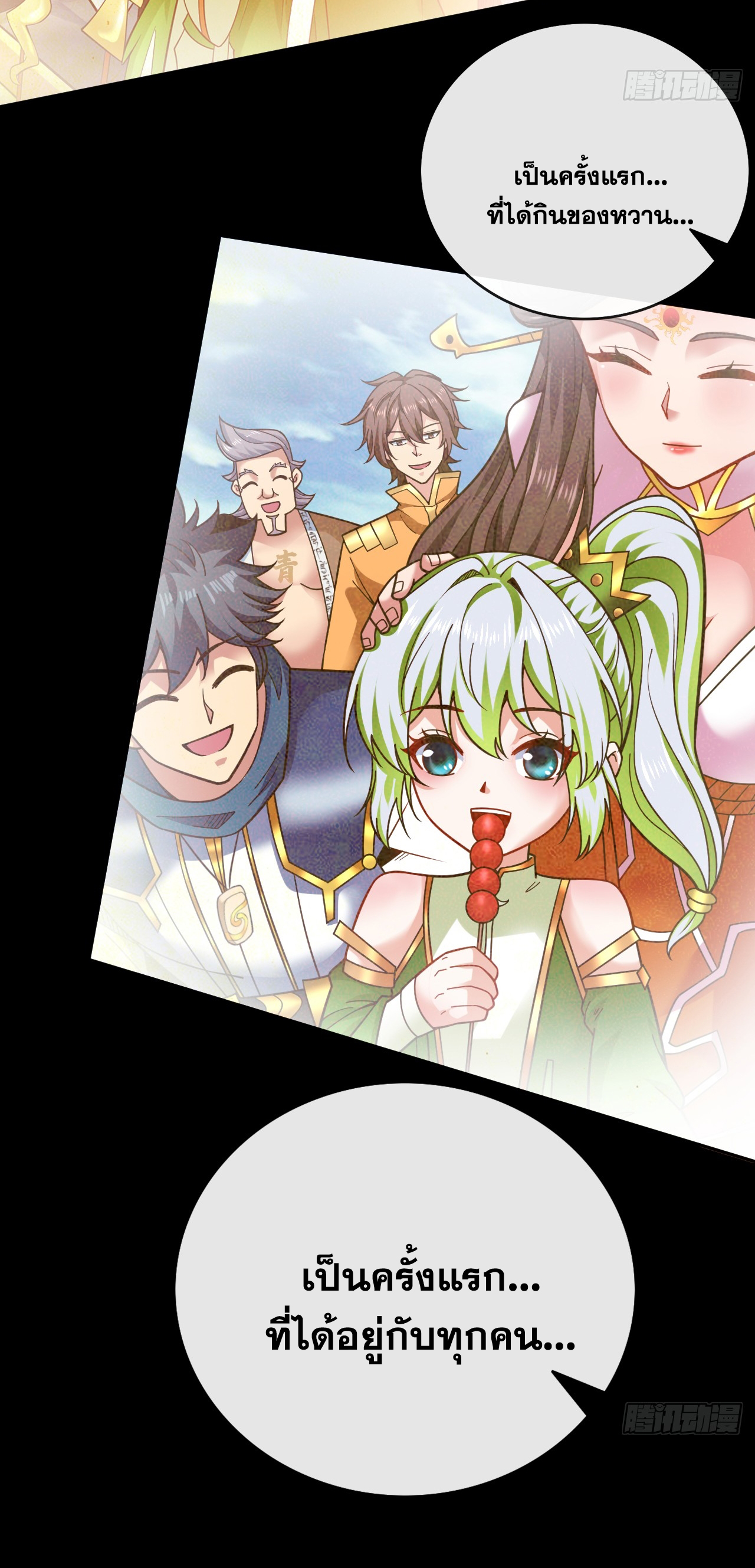 ข้าอยู่อย่างสันโดษมากว่า 100,000 ปี (ทันจีน) ตอนที่ 64 หน้า 20