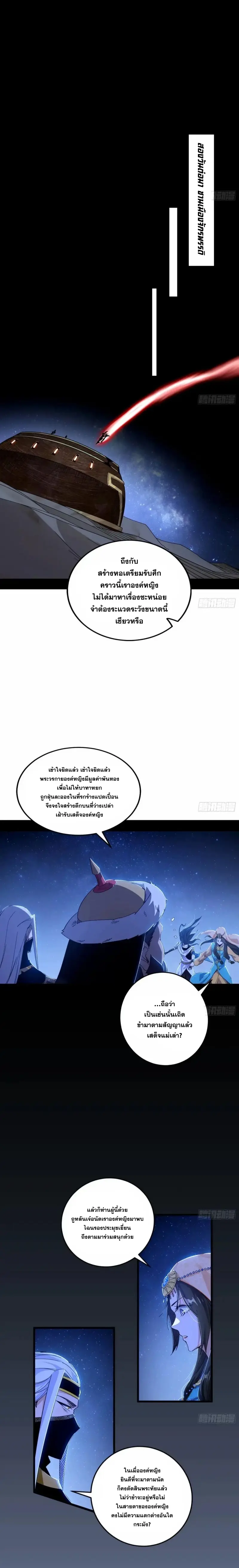I'm an Evil God ข้าคือจักรพรรดิปีศาจ ตอนที่ 355 หน้า 3
