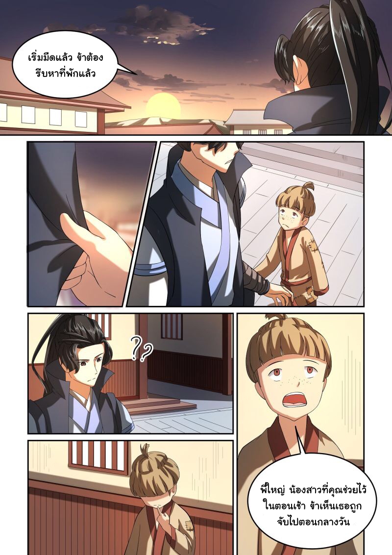 การแก้แค้นของชายผู้โดดเดี่ยว ตอนที่ 21 หน้า 4