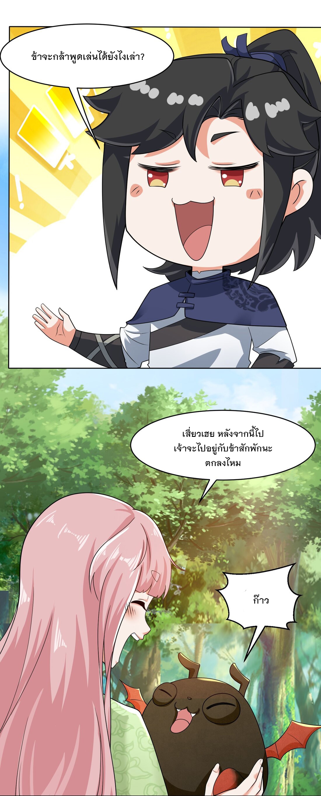 ข้าคือผู้กลืนกินไร้ที่สิ้นสุด (ชนจีน) ตอนที่ 57 หน้า 7