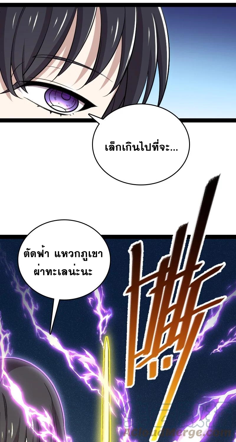 ชีวิตอันสันโดษของจักพรรดิ์หลินเกอ ตอนที่ 98 หน้า 37