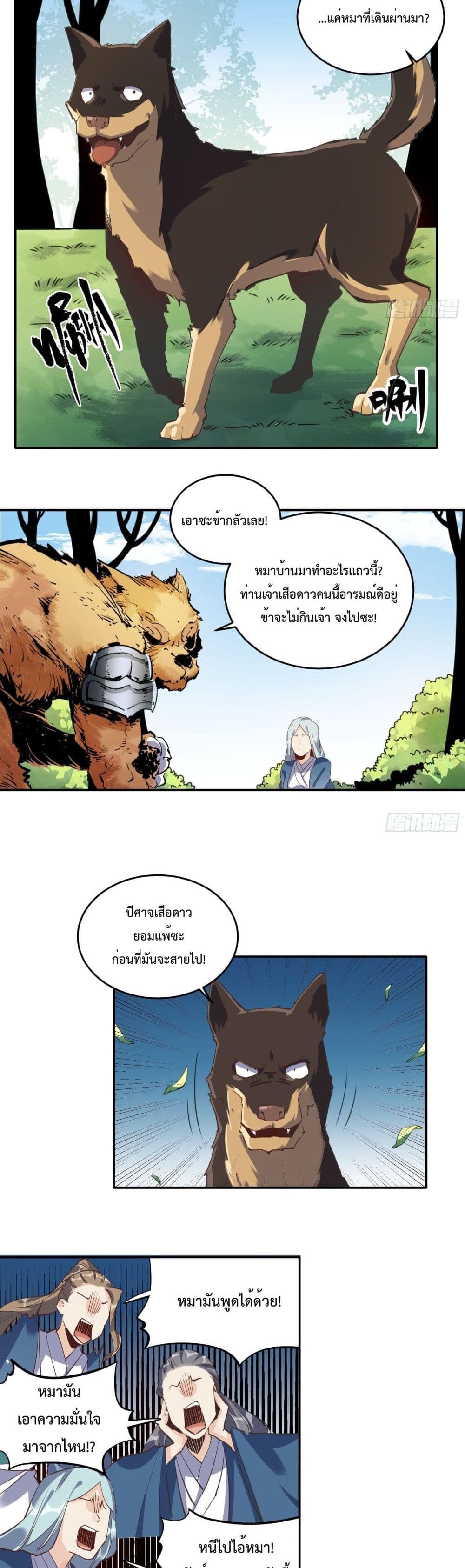 กลายเป็นว่าข้าคือจอมยุทธ์ผู้ยิ่งใหญ่ ตอนที่ 2 หน้า 17