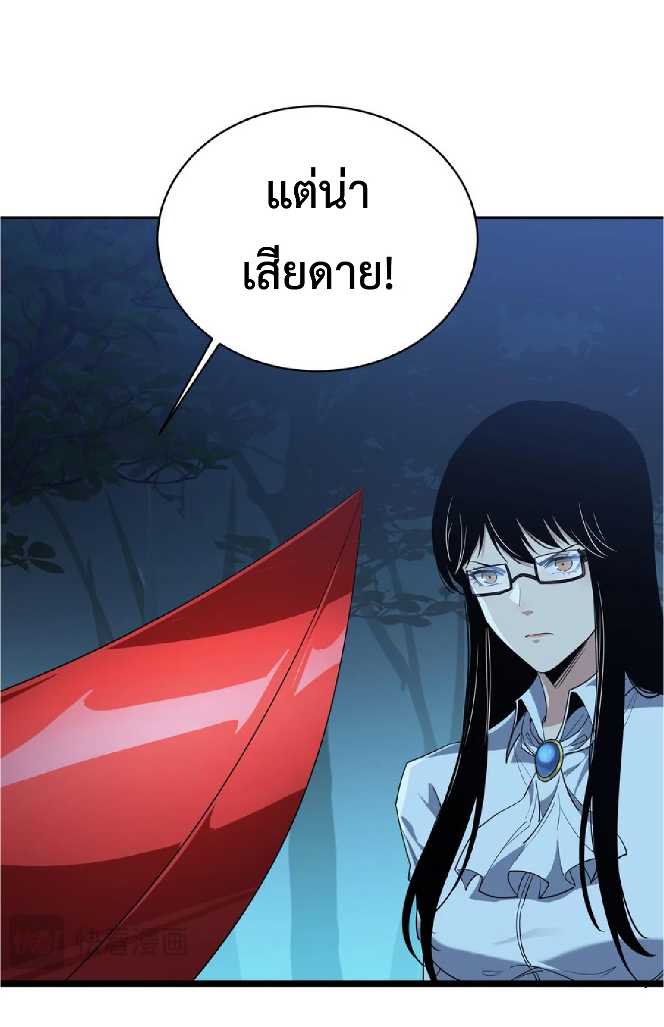 การวิวัฒนาการจากปลาคาร์พสู่มังกร ตอนที่ 15 หน้า 23