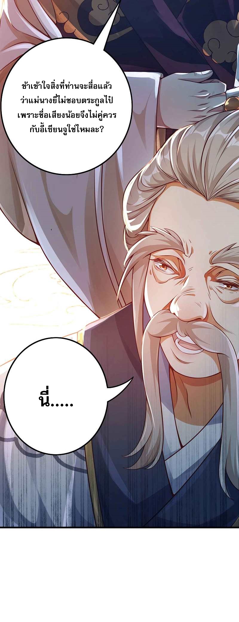 |.การหวนคืนราชันย์เทพสวรรค์ (จบแล้ว) ตอนที่ 7 หน้า 5