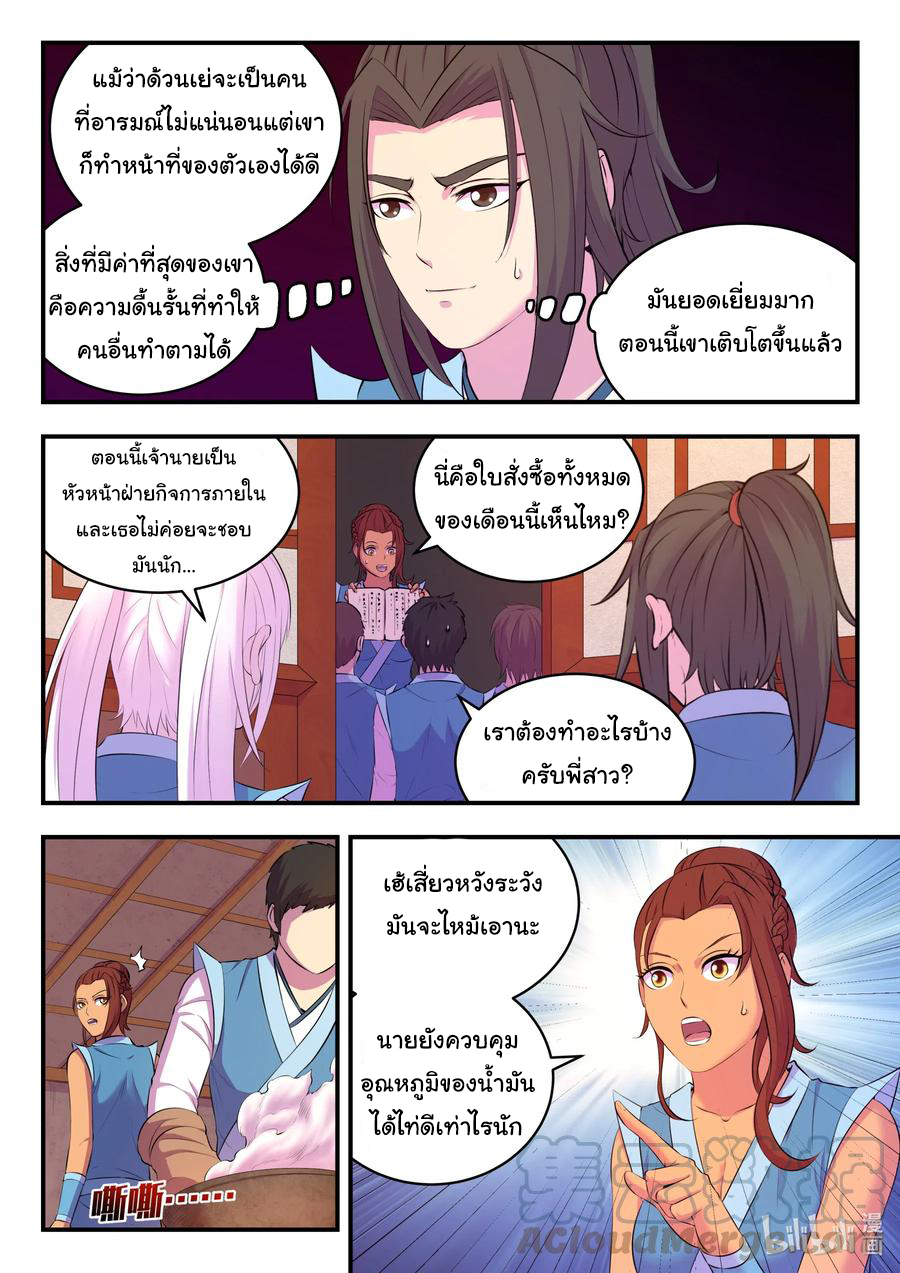 King of Spirit beast - ราชาแห่งสัตว์วิญญาณ ตอนที่ 84 หน้า 6