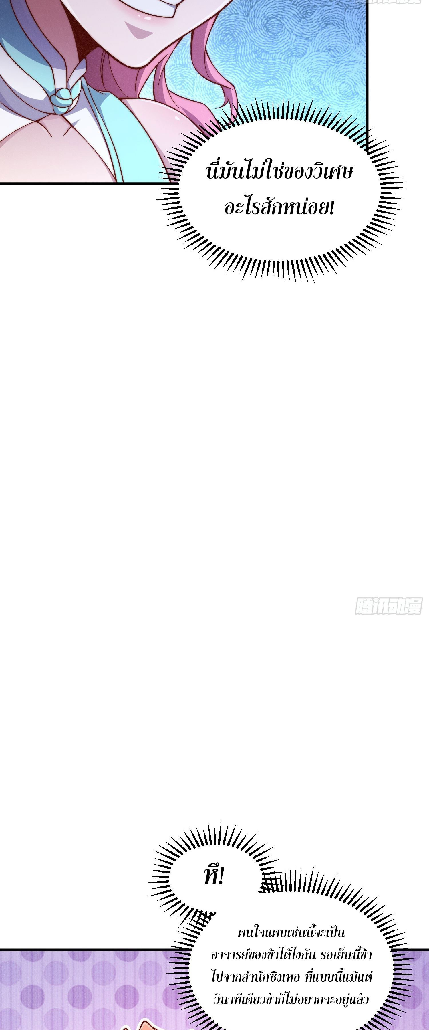 หลอมปราณ 3000 ขั้น : รับจักรพรรดินีเป็นศิษย์ ตอนที่ 3 หน้า 29