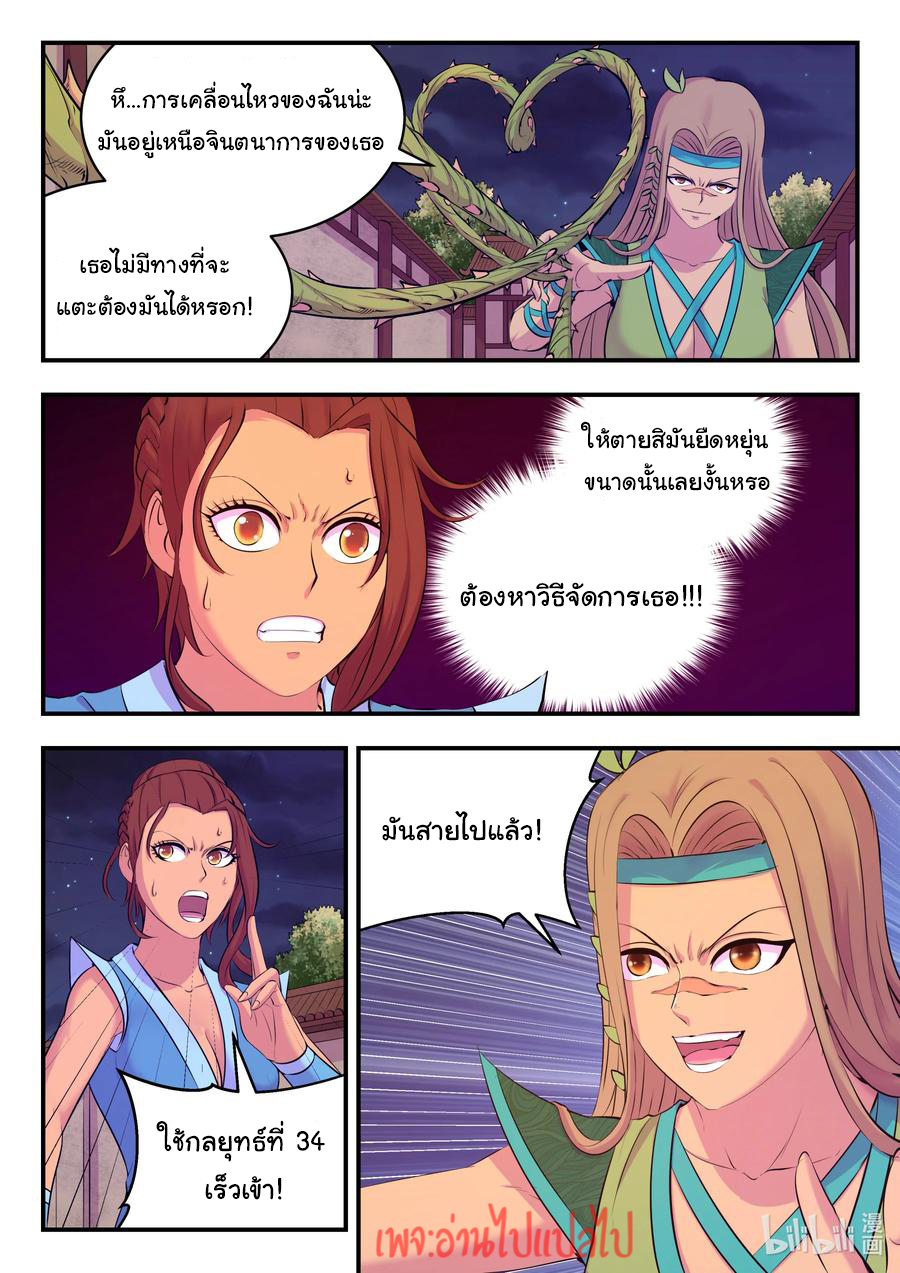 King of Spirit beast - ราชาแห่งสัตว์วิญญาณ ตอนที่ 123 หน้า 5